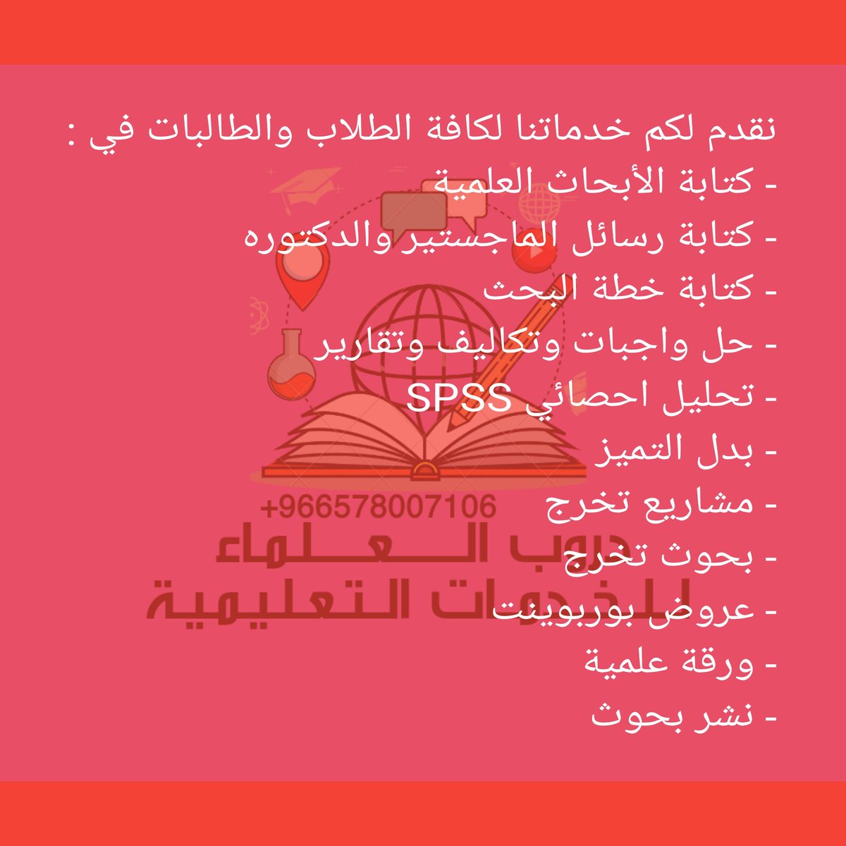 - حل الواجبات والتكاليف
- عروض بوربوينت احترافية
- كتابة بروبوزال 
- إنجاز الأسايمنتات والمشاريع والتقارير
- عمل استبيانات وتحليل البيانات والإحصاء
- إعداد رسائل وبحوث التخرج والدكتوراه
- كتابة دراسات الجدوى ودراسة الحالة
- تجهيز مقدمة بحث وكتابة البحوث العلمية وبحوث الترقيات