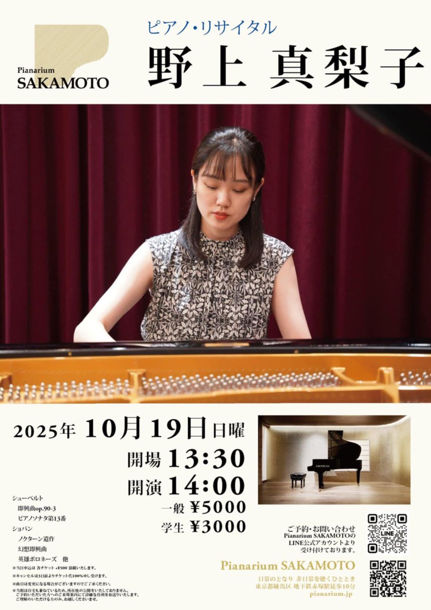 10/19(日)14時から、Pianarium SAKAMOTOにてリサイタルをさせていただきます！

温かみのある素敵なサロンで、シューベルトとショパンの作品をお届けいたします。ご来場心よりお待ちしております☺️✨