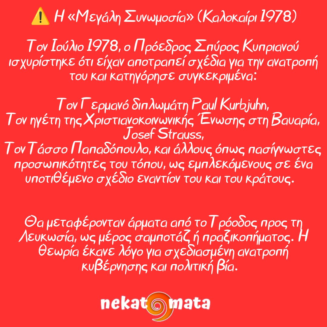 nekatomata's tweet image. Συνομωσίες... η ειδικότητα μας... Part1
#nekatomata #cyprus