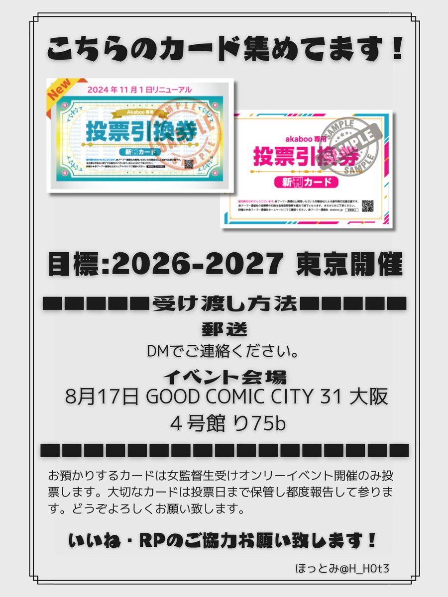 H_H0t3's tweet image. ◆❖◇◇❖◆◆❖◇◇❖◆
女監督生受けオンリー
新刊カードご協力のお願い
◆❖◇◇❖◆◆❖◇◇❖◆
2026-2027イベント開催に向けて、新刊カードを募集しています!進捗、ご報告についてはツリーに続けます。今後も「歪な世界に咲いた花」継続の為、いいね・RPのご協力お願い致します!
