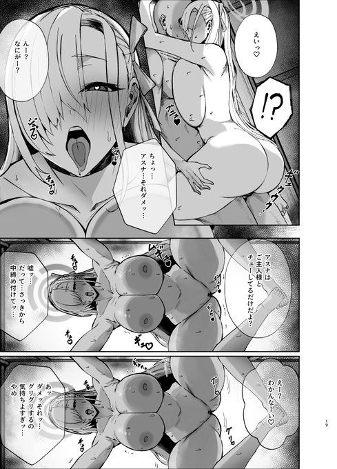 ドスケベアスナ本で気に入ってるページ 