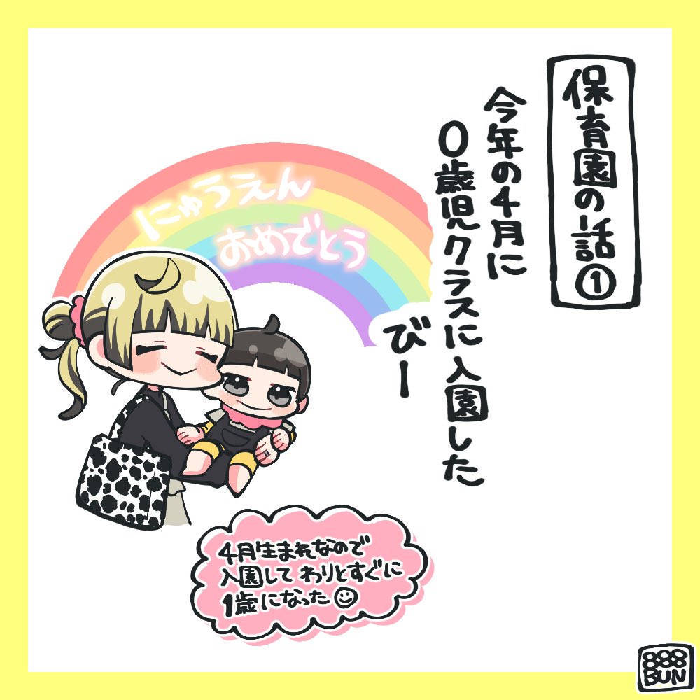 bun02gaw02's tweet image. 【保育園の話1】
をインスタに投稿しました🐝
#888BUN家の絵日記
⬇️こちら⬇️
instagram.com/p/DMnC7MVPMIj/…