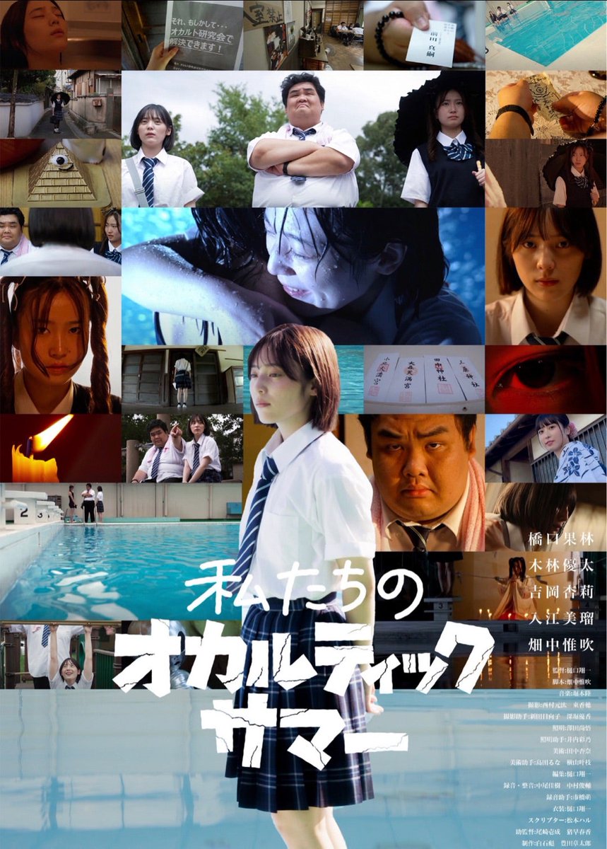 BUOM113fIoPdWra's tweet image. #靖弘映画
本日の④本目ラスト…
『#私たちのオカルティックサマー』
やっとこさ観るお‼️
明日仕事だけど…
今夜逃すときっと観れないので
強行で #アップリンク吉祥寺
初上陸です☺️
帰宅は間違いなく真夜中…
明日も寝不足ですね…( ̄▽ ̄;)