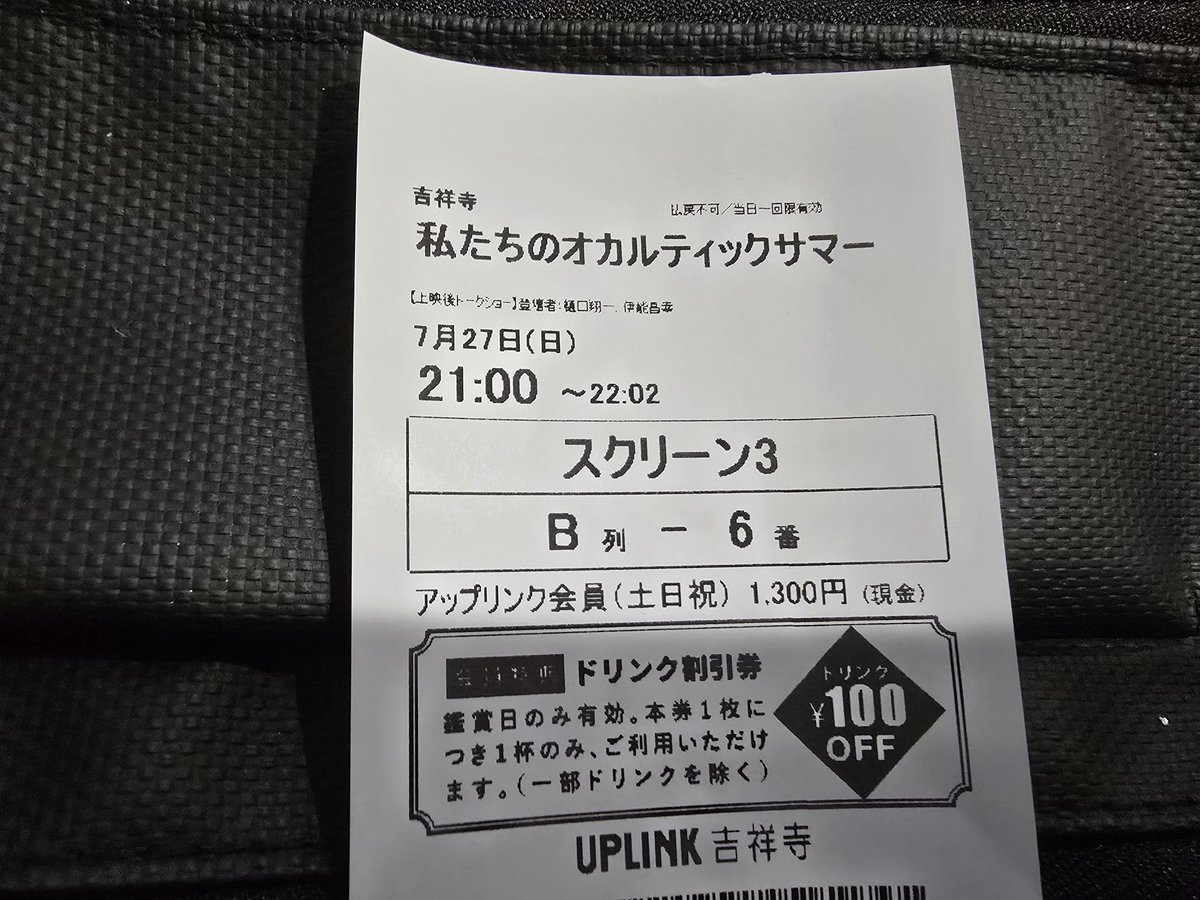 BUOM113fIoPdWra's tweet image. #靖弘映画
本日の④本目ラスト…
『#私たちのオカルティックサマー』
やっとこさ観るお‼️
明日仕事だけど…
今夜逃すときっと観れないので
強行で #アップリンク吉祥寺
初上陸です☺️
帰宅は間違いなく真夜中…
明日も寝不足ですね…( ̄▽ ̄;)