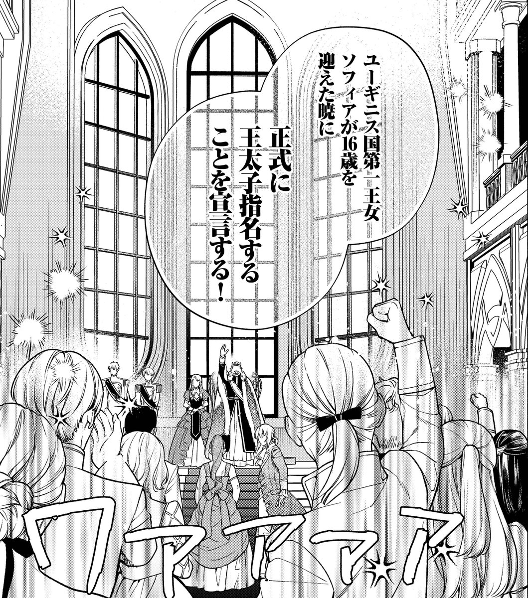 FlosComic's tweet image. 👑本日更新&amp;アプリ配信開始👑
#ハズレ姫 は意外と愛されている?
✧✧˖˖✧✧˖˖✧✧˖˖✧✧˖˖✧✧˖˖✧✧˖˖✧✧
第11話①「収穫祭&lt;中編&gt;」
※カドコミアプリでは第11話②を先行公開!
王位簒奪を目論むイライザ×ハイネス
2人の前で下された宣告とは───
▽第11話①を読む
comic-walker.com/detail/KC_0053…