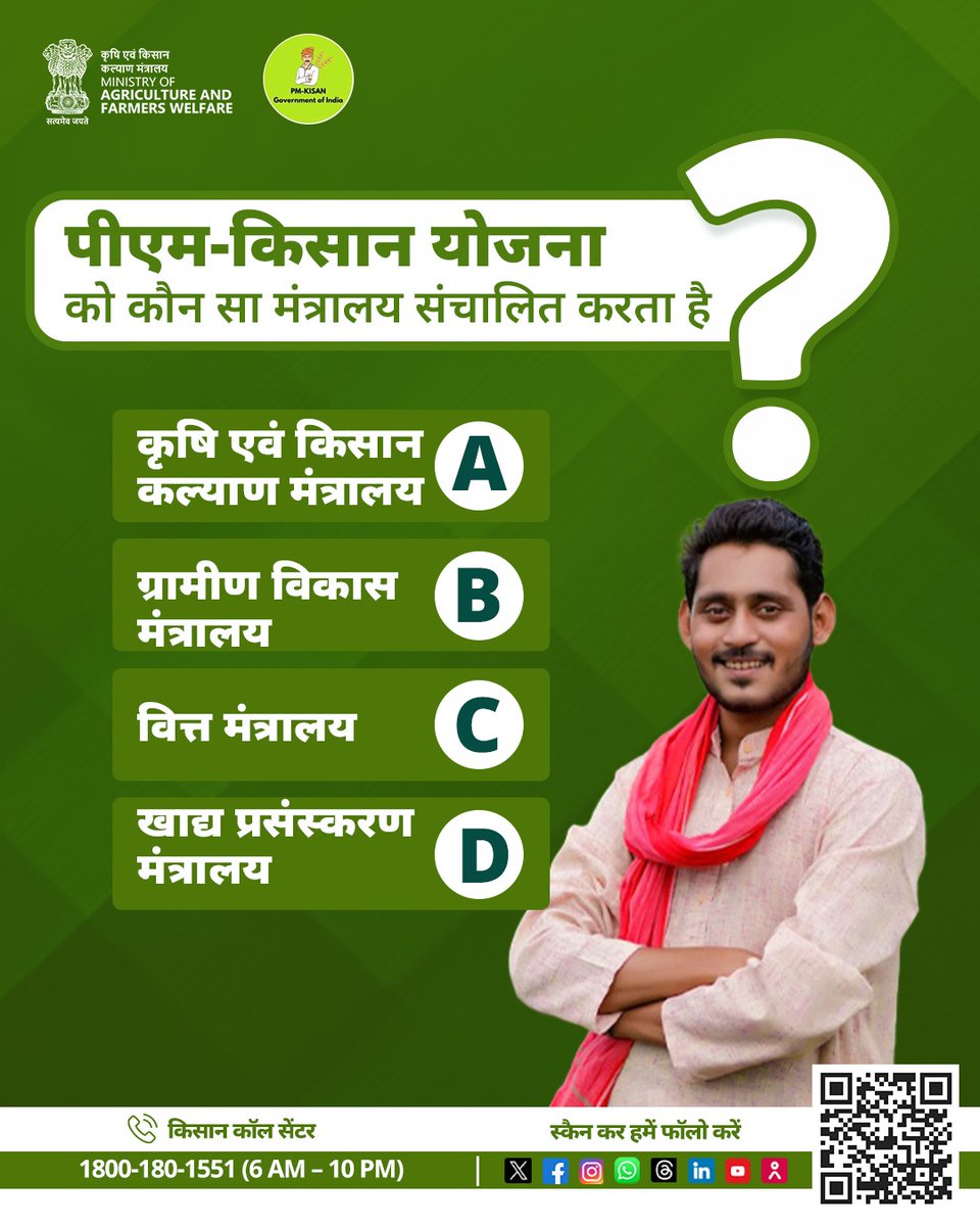AgriGoI's tweet image. कृषि का प्रश्न है तैयार – बताओ जवाब इस बार!
#AgriGoI #AgriQuiz #Quiz #Agriculture #PMKisan
@pmkisanofficial
