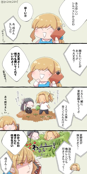 シルエル
※現パロです。捏造ママ上が出張ります、ご注意下さい
母は強し、という話 