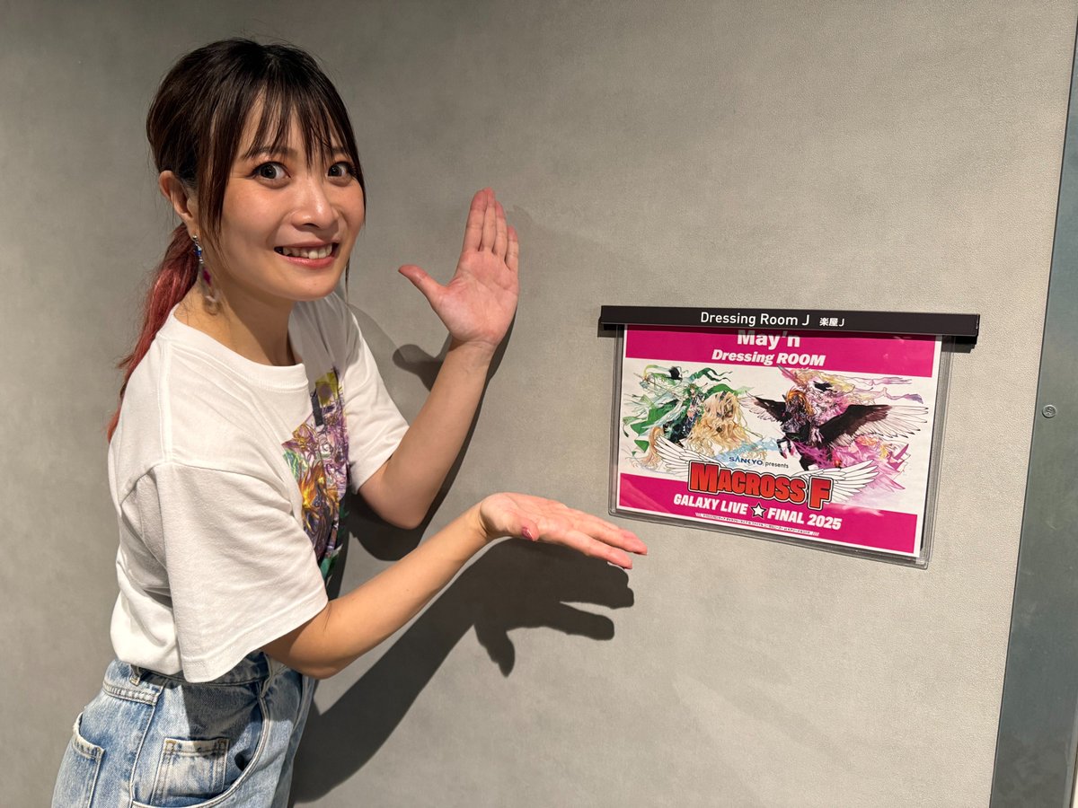 MaynStaff's tweet image. 🛸SANKYO presents マクロスF ギャラクシーライブ☆ファイナル 2025＠Kアリーナ横浜🛸
大歓声＆大興奮の2日間🎉
皆様本当にありがとうございました！

May’nも負けずにこれからも突っ走りますので引き続き応援よろしくお願いします💓💓
#Mayn #ギャラクシーライブ #マクロスF