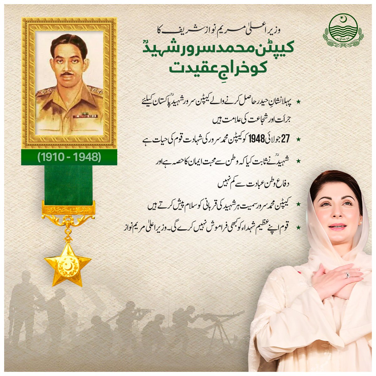 pmln_org's tweet image. ⭐️Chief Minister Maryam Nawaz Sharif pays tribute to Captain Muhammad Sarwar Shaheed.
⭐️The first recipient of Nishan-e-Haider, Captain Sarwar Shaheed is a symbol of courage and bravery for Pakistan.
⭐️His martyrdom on 27th July 1948 is a timeless chapter in our nation’s…