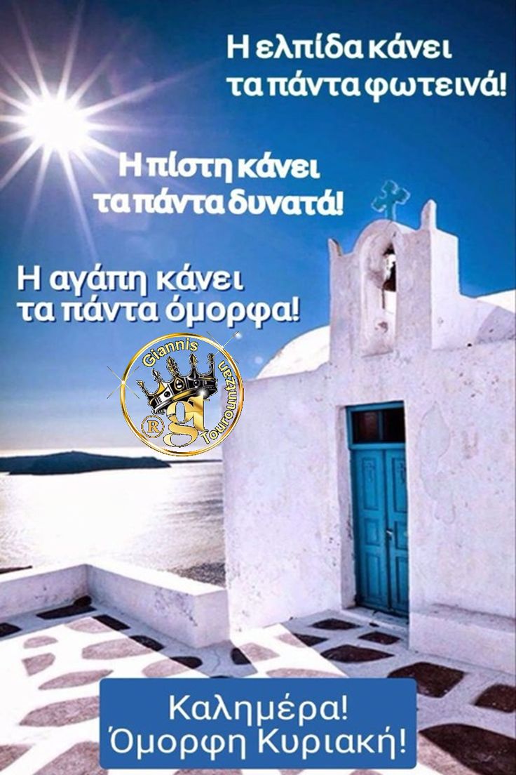 PolyxeneD's tweet image. Ομορφη να&apos;ναι αν και &quot;καυτη&quot; η τελευταία Κυριακή του Ιουλίου κι ο Αγιος Παντελεήμονας που γιορτάζει σήμερα μαζί μας!!!🙏🏻💙🙏🏻