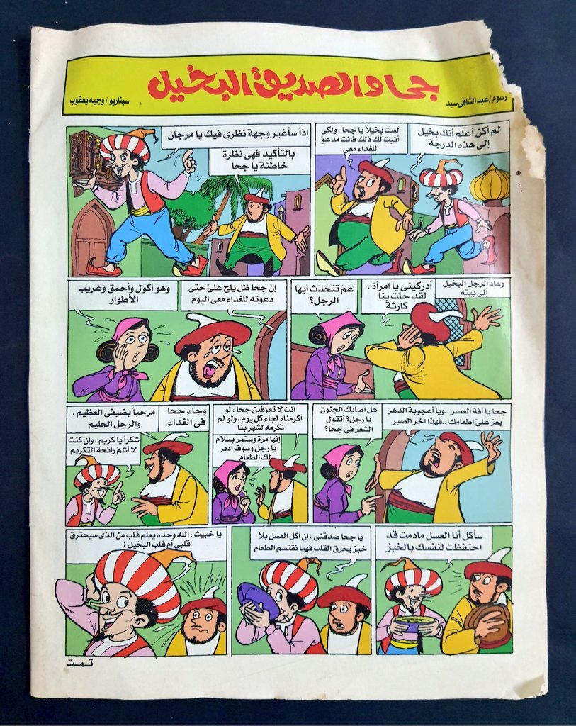 مجلة باسم العدد رقم ٤٤٩ عام ١٤١٦-١٩٩٦م المجلة مكتملة الصفحات يوجد أثر تآكل بسيط على الطرف حسب الصورة.