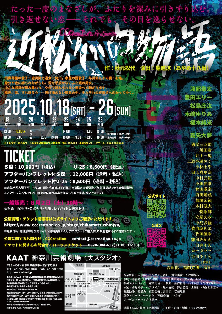 ccc202007's tweet image. 〜舞台『近松心中物語』先行ラストチャンス!🎫 明日7/28(月)まで!〜
舞台『近松心中物語』一般発売前、最後のチケット先行は明日で終了です!
🗓️先着受付
・ローチケ:7/28(月)22:00まで
・イープラス:7/28(月)18:00まで
🛍️受付・詳細はこちら
cccreation.co.jp/stage/chikamat…
▼出演…