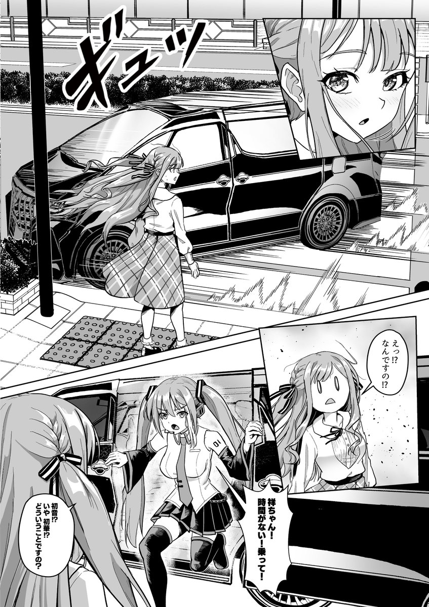 えっと...急だ...
説明する時間がない
早く車に乗って

---------------
#AveMujica  の本がもうすぐ描き終わる
内側のページを少し見せる 