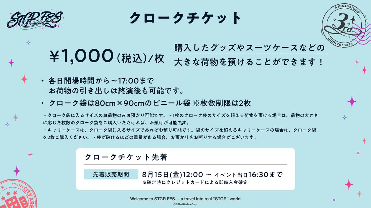 STGR_RolePlay's tweet image. ⋱ #ストグラCLL 情報⋰
✧ #ストグラフェス クロークのご案内 ✧
購入したグッズやスーツケースなど、大きな荷物を預けることができます🧳
先着ですので、荷物が多くなりそうな方はお忘れなく!
◆チケット価格
1000円(税込)/1枚
◆先着販売日時
8/15(金)12:00〜イベント当日16:30…