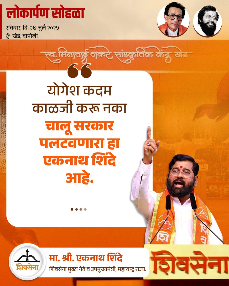 iYogeshRKadam's tweet image. २७ जुलै २०२५ l 📍 खेड
स्व. मिनाताई ठाकरे सांस्कृतिक केंद्र इमारत नुतनीकरण कामाचा लोकार्पण सोहळा..!
@Shivsenaofc @mieknathshinde
@iramdaskadam @samant_uday
@sanjayvkadam_ @bharat_gogawale
#Shivsena #Yogeshkadam #लोकार्पण_सोहळा #स्वर्गीय_मीनाताई_ठाकरे_सांस्कृतिक_नाट्यगृह…