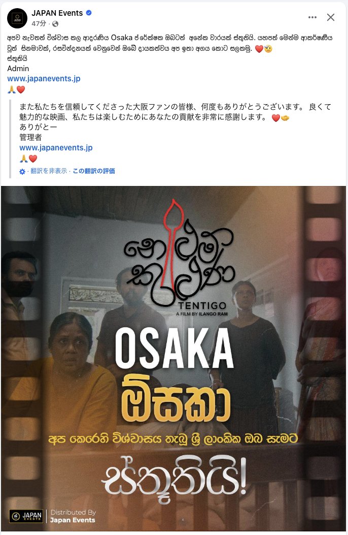 Yoshii_ind's tweet image. Perusuのオリジナル作品🇱🇰の大阪上映も無事に終わったっぽい。いいな〜。「ありがとー」が可愛い😆