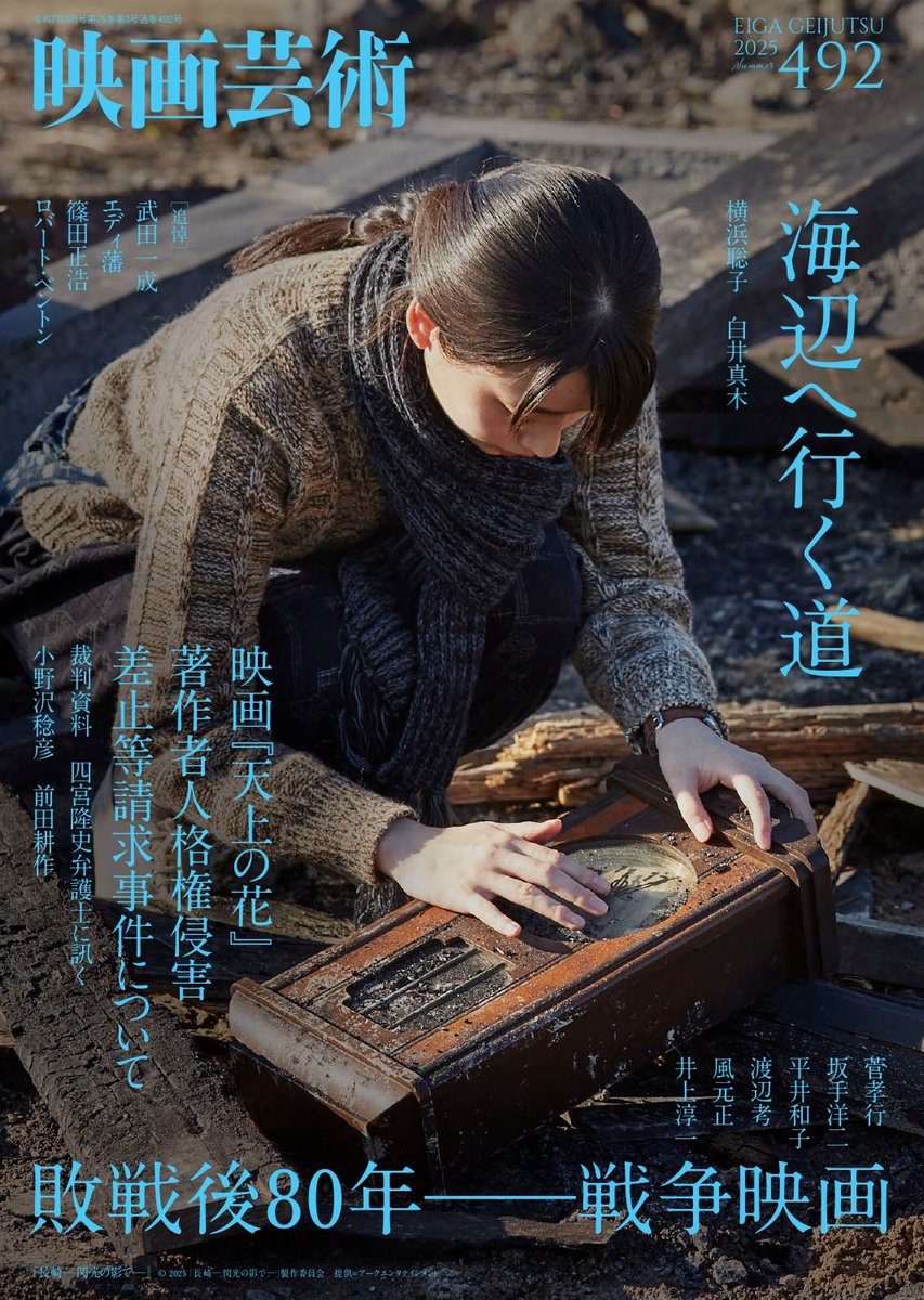 キネマ旬報 映画芸術 映画評論 映画展望(伊丹万作追悼号)映像芸術 映画芸術 487 (発売日2024年04月30日) | 雑誌/定期購読の予約は