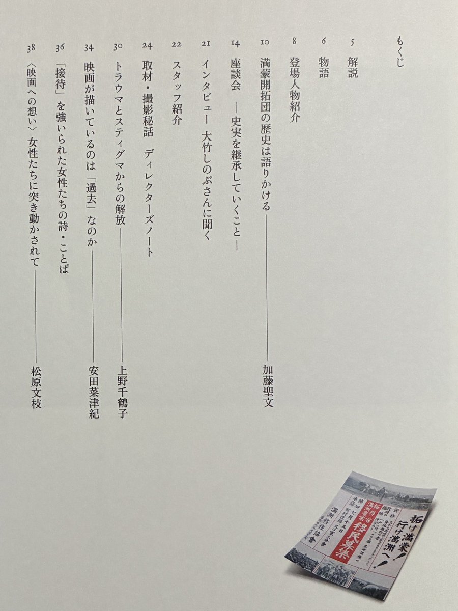 TucR6j's tweet image. 映画『黒川の女たち』(監督 松原文枝)
1945年、関東軍敗走の満洲で待ち受けた黒川開拓団の壮絶な運命。
上野千鶴子さんは性暴力被害について、女性が圧倒的に被害者にも関わらず名乗り出ることが極めて難しい抑圧の強さを指摘。
私たちの史実と向き合い継承する点で、この映画の意義は大きい。