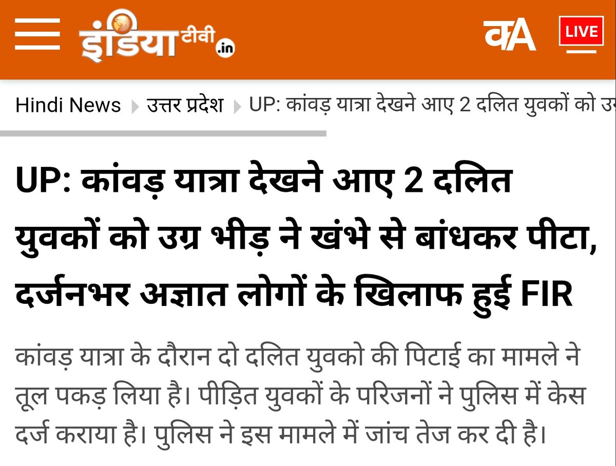 mediacellsp's tweet image. कावड़ यात्रा देख रहे दो दलित युवकों को खंभे से बांधकर भाजपाइयों ने पीटा, सिर्फ इसलिए कि वह दलित थे?

यूपी में लगातार भाजपाइयों द्वारा दलितों पिछड़ों पर अत्याचार जारी है, लगातार दलितों पिछड़ों का अपमान शोषण और उनके साथ जघन्य अपराध की घटनाएं हो रही है और इस सब आपराधिक घटनाओं एवं…
