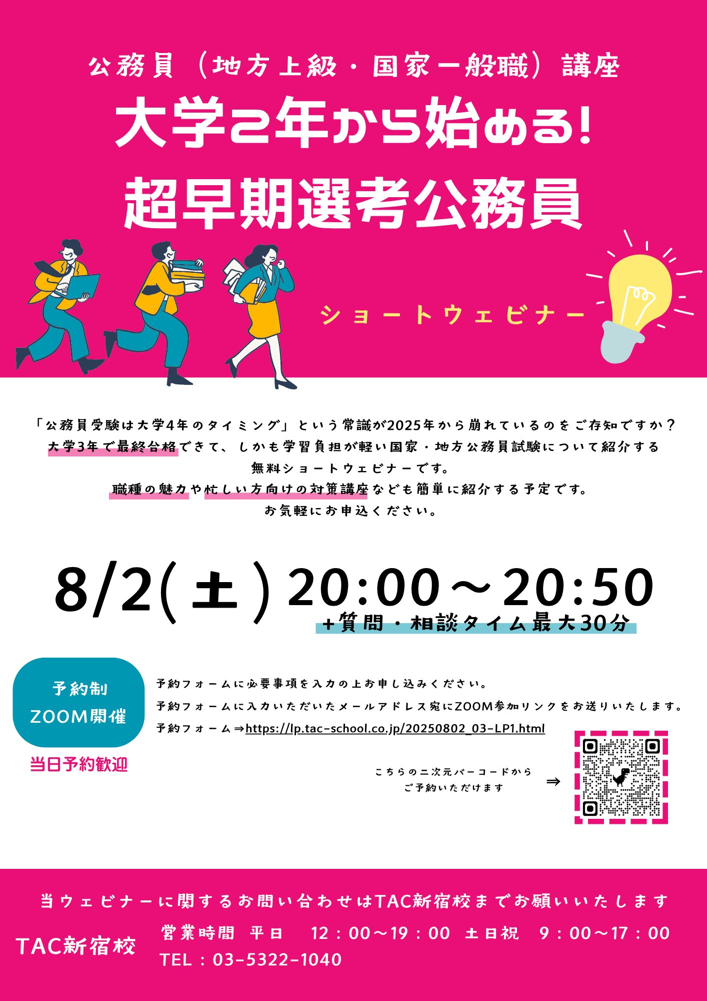 2022年合格目標TAC公務員試験　地方上級・国家一般職(大卒) 行政事務職 2022年合格目標TAC公務員試験 地方上級・国家一般職(大卒) 行政