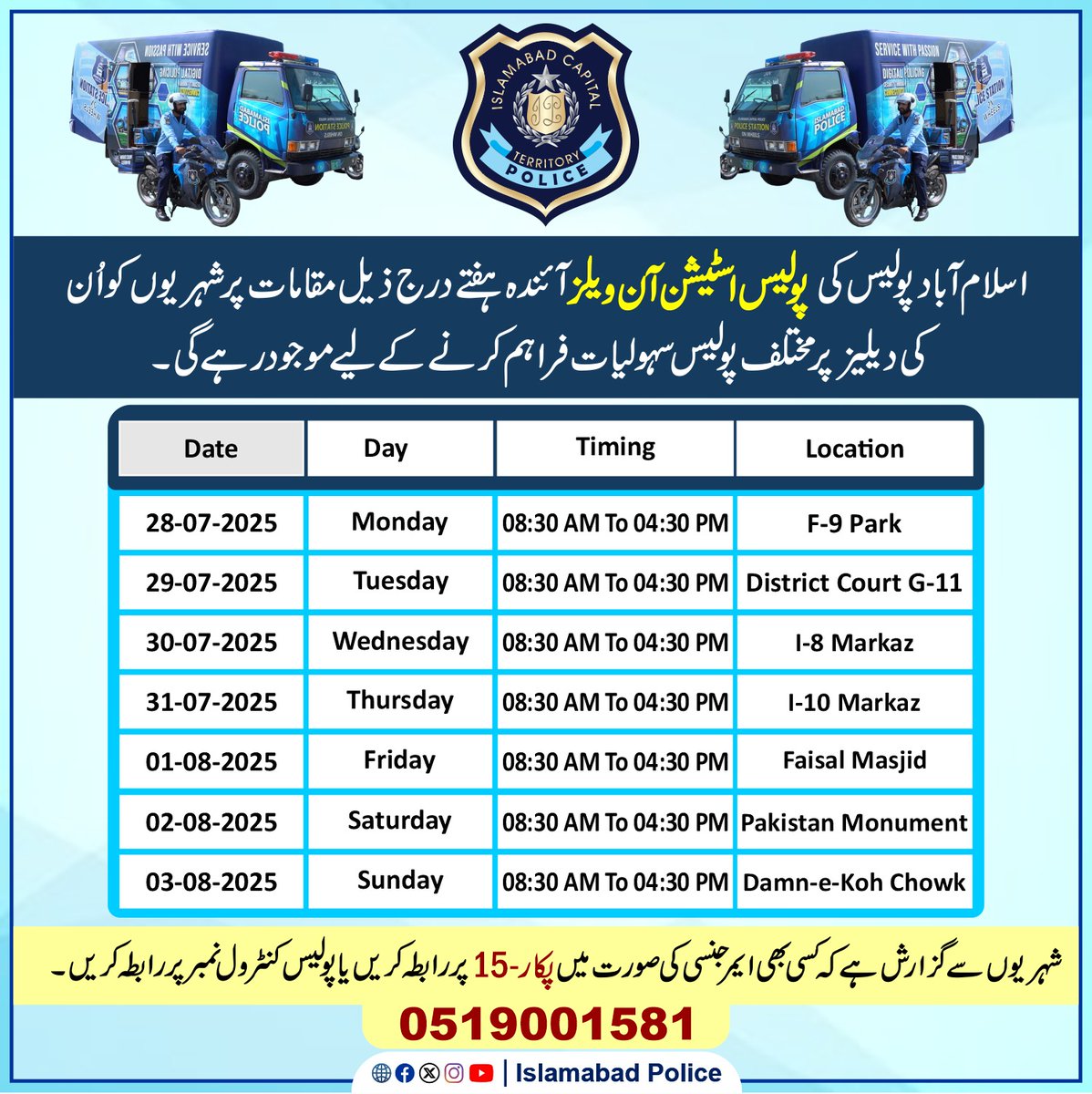 ICT_Police's tweet image. اسلام آباد پولیس کی "موبائل فیسیلیٹیشن وین" آئندہ ہفتے شہریوں کی سہولت کے لیے درج ذیل مقامات پر موجود رہے گی، جہاں سے شہری ڈرائیونگ لائسنس سے متعلق خدمات با آسانی حاصل کر سکتے ہیں۔
#WeRIslamabadPolice #Islamabad #ITP