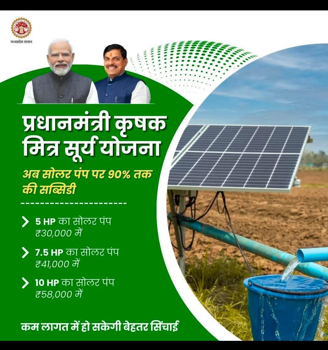 #PMkrshakMitraSuryaYojana #AgriculturalDevelopment #SolarIrrigation #RenewableEnergy #AffordableSolarPumps #SolarSubsidy #Mppkvvcl #Mpebindore #Westdiscom