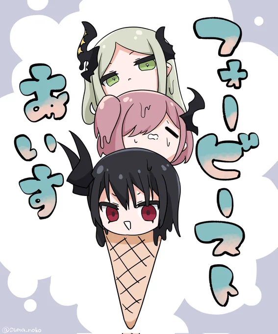 ふぉびあいす🍦 