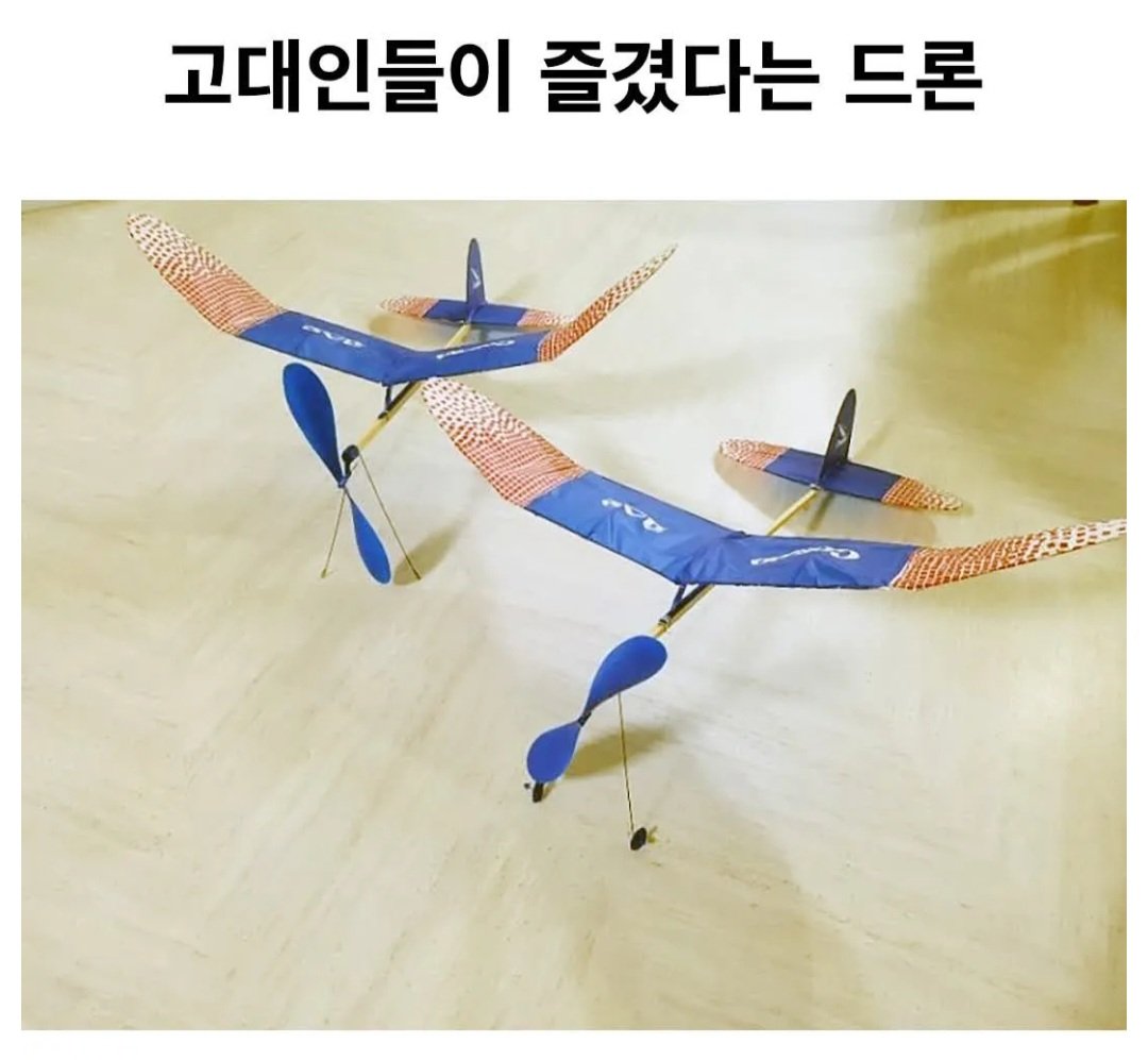 Eulji612's tweet image. 고대인들이 즐겼다는 드론.