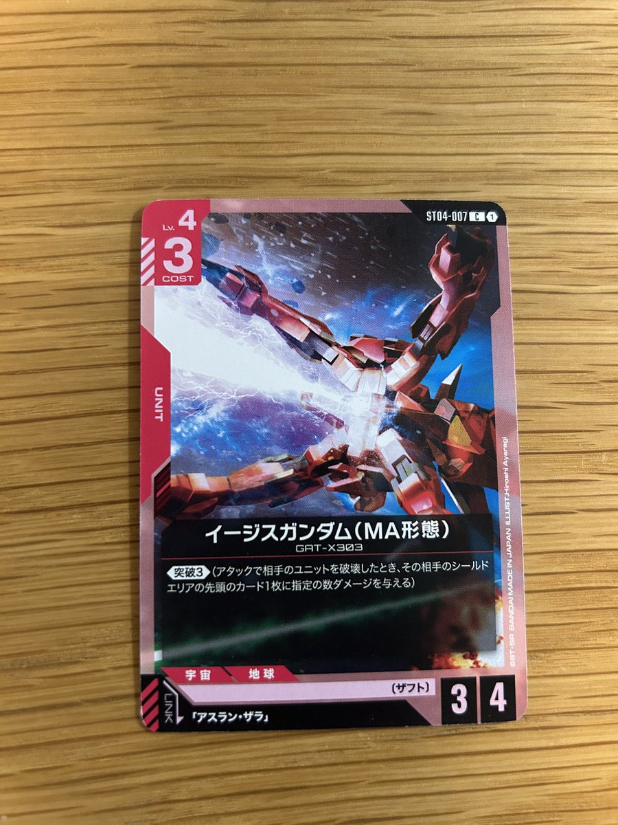 baunsingbomer's tweet image. このイージスの特殊能力
指定の数ダメージって
ベース相手だといくつのダメージになるの❓
#ガンダムカードゲーム