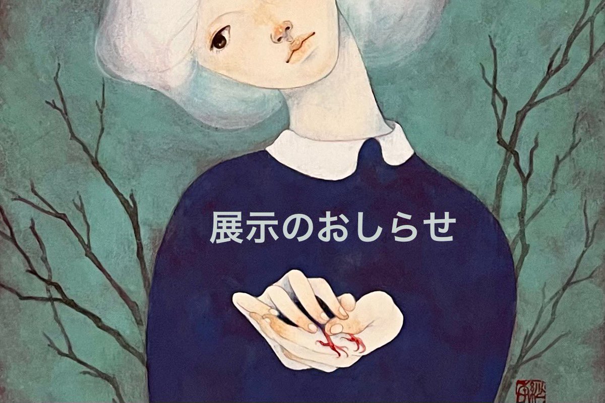 牧田紗季 Saki Makita 一点もの 原画 unique 牧田紗季 Saki MAKITA on X: