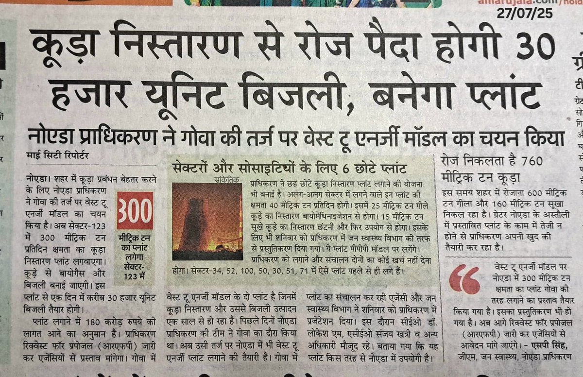 फिर से छलावा ❓️अब नये नाम से ❓️ #CBG नहीं तो #WTE क्यों ❓️कूड़ा तो कूड़ा ही रहेगा😥
<a href="/CeoNoida/">CEO, NOIDA Authority</a> <a href="/noida_authority/">NOIDA Authority</a> <a href="/UPGovt/">Government of UP</a> <a href="/CPCB_OFFICIAL/">Central Pollution Control Board</a> <a href="/NandiGuptaBJP/">Nand Gopal Gupta 'Nandi'</a> <a href="/maheshsharmaBJP/">drmaheshsharma</a> <a href="/PankajSinghBJP/">Pankaj Singh</a>
<a href="/BJP4UP/">BJP Uttar Pradesh</a> <a href="/CMOfficeUP/">CM Office, GoUP</a> <a href="/PMOIndia/">PMO India</a> <a href="/JagranNews/">Dainik Jagran</a> <a href="/nbtnoida91/">NBT Noida</a> <a href="/TOINoida/">TOI Noida</a> <a href="/AmarUjalaNews/">Amar Ujala</a> <a href="/ANINewsUP/">ANI UP/Uttarakhand</a>