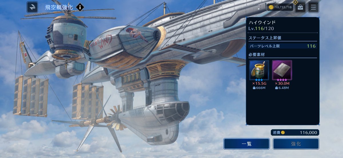 mogaFF7EC's tweet image. ハイウインドLv.120いるってマ！？

#エバクラ
#エバークライシス
#FF7EC