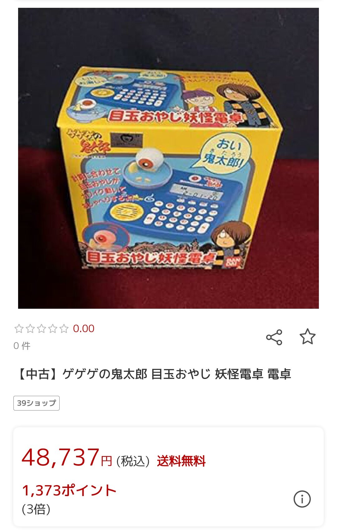 ゲゲゲの鬼太郎　目玉おやじ妖怪電卓　新品 hotate man on X: 