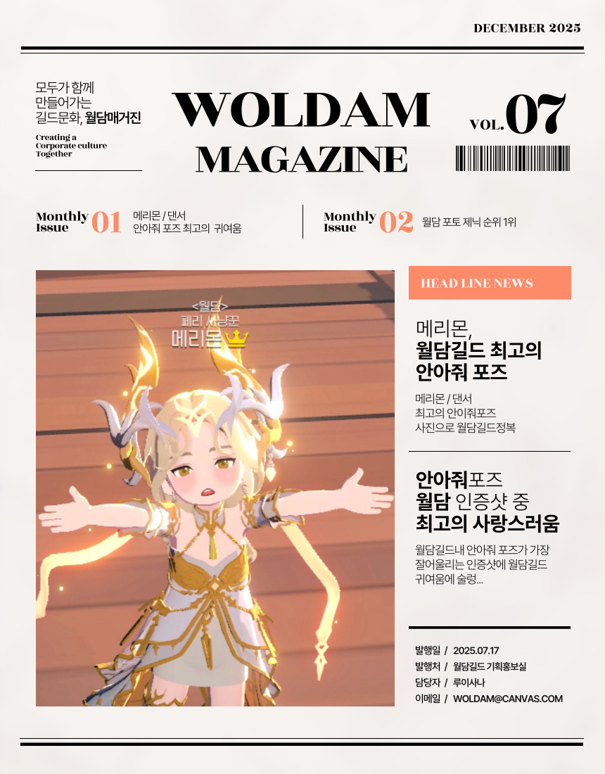 HC_DH2's tweet image. 길드내 패션에 대한 코너 베스트 워스트 드레서도
제보를 받아 매거진을 만든다..