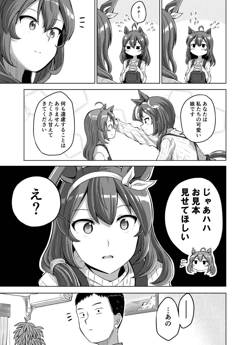 ブルボン親子は甘えたい 