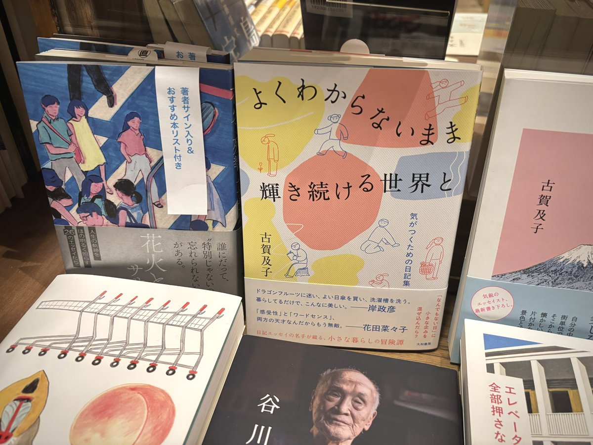 onelove3152's tweet image. そして、本屋イトマイさんで『花火と残響』をお買い上げいただくと、私のおすすめ本リストのおまけが封入されています。
好きな本をリストアップする機会ははじめてでしたが、書き出してみると非常に自分らしさが浮き彫りになり新鮮でした。ぜひ。
売れ筋の皆様と並べてもらい光栄です。