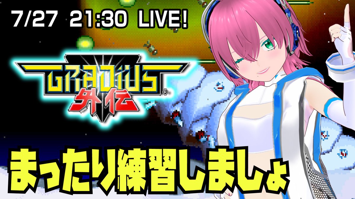sivaco_71's tweet image. 🌽21:30開演!しば子ライブ🌽
youtube.com/watch?v=DM6xuu…
PS1 「グラディウス外伝」やります
ジェイドナイト以外で1CCしたいね
レーザーモアイもなんとかしたいね
とにかく練習しようか...
#Vtuber
#レトロゲーム