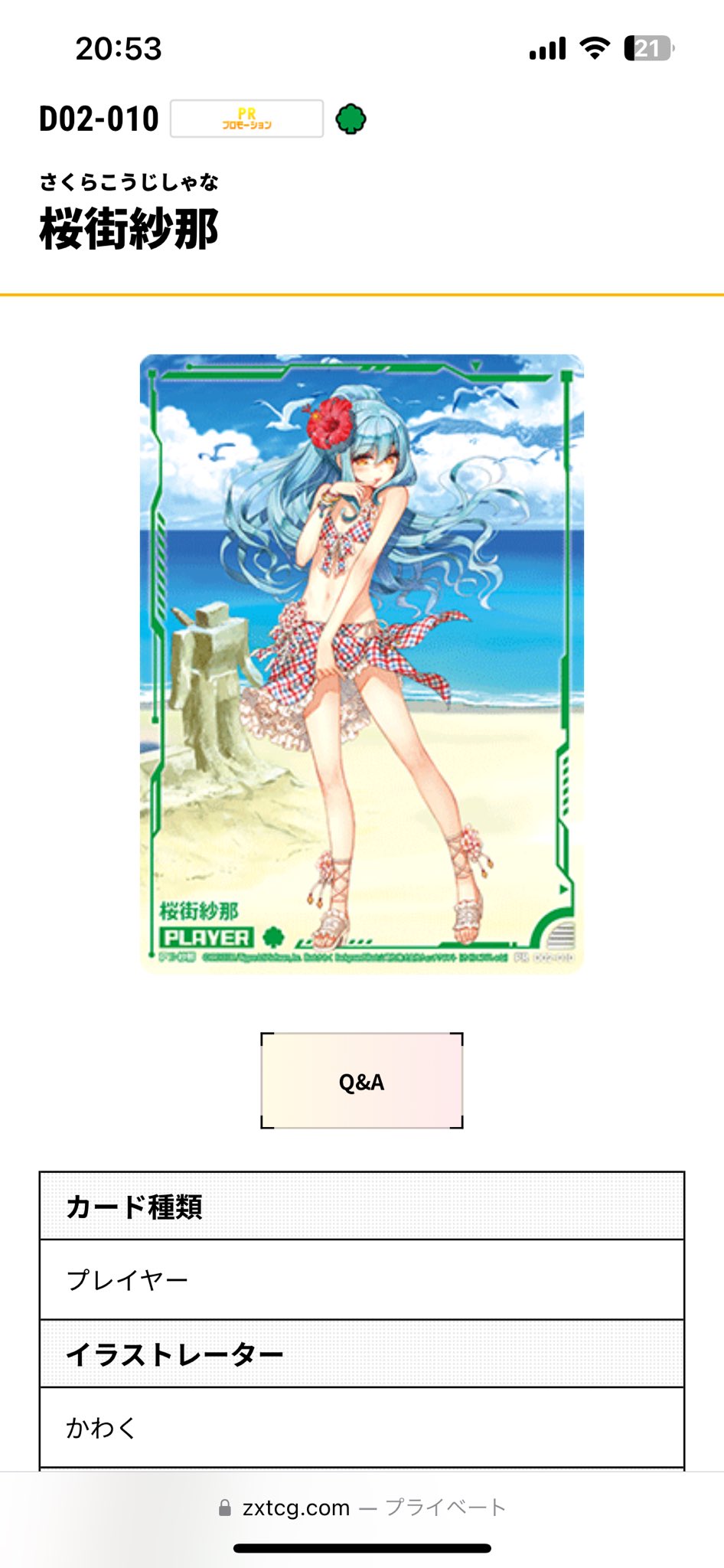 【専用ページ】SAKURA様 上柚木さくら ｜ Z/X - Zillions of enemy X - ゼクス公式サイト