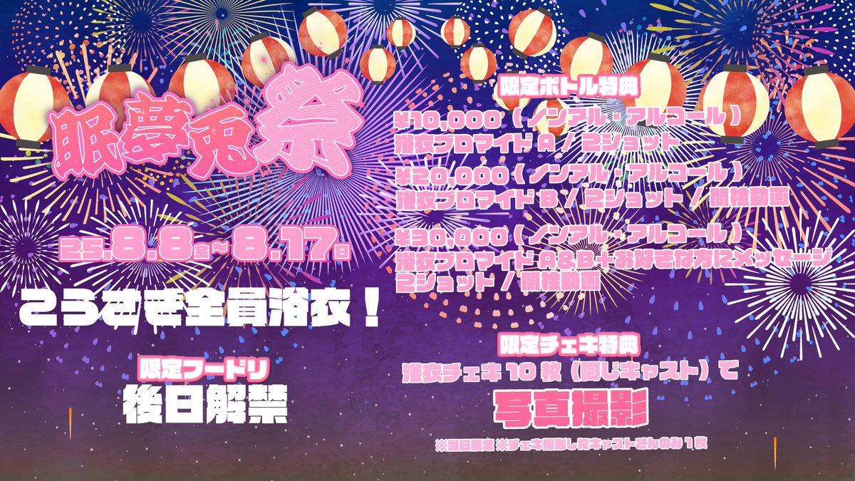 ♡ おしらせ ♡

眠夢兎祭🍧🎆

🗓 期間
2025.8.8(金)~17(日)

期間中はこうさぎ全員浴衣❕
人間さんとお祭りたのしみたいです♡

〇フードリ情報後日

¥10,000以上のボトルで限定♡ブロマイド𝐆𝐄𝐓🎆イベント期間中限定🌟遠隔での特典GET🉑本数に応じての特典です♡
🔗 uoxoumute.base.shop/items/114459127