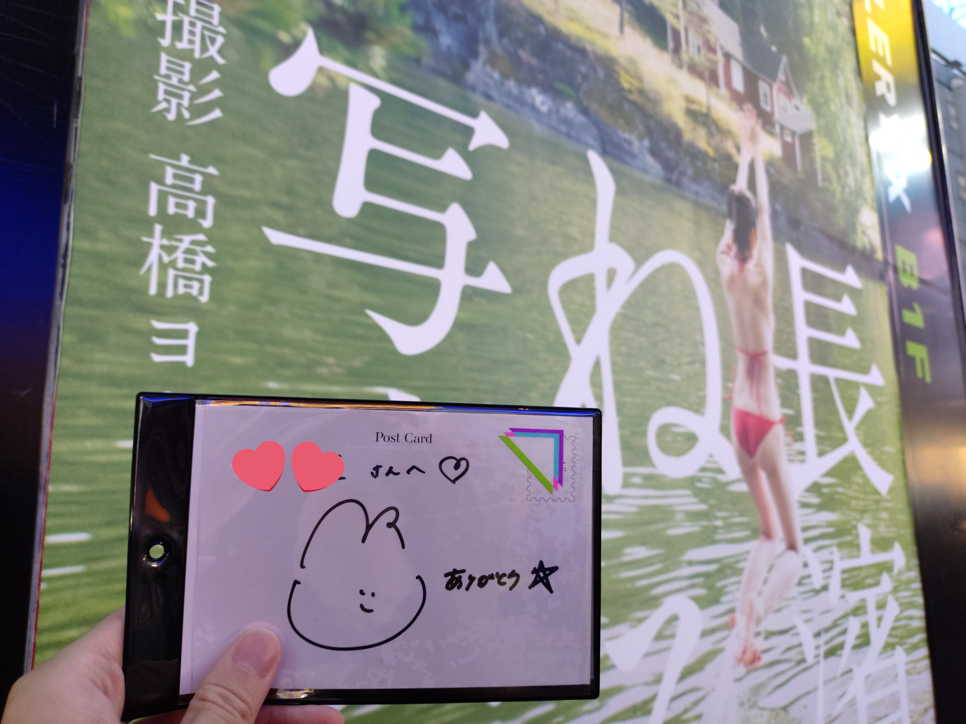 長濱ねる　直筆サイン　タオル　ポストカード OTSUKEN on X: 