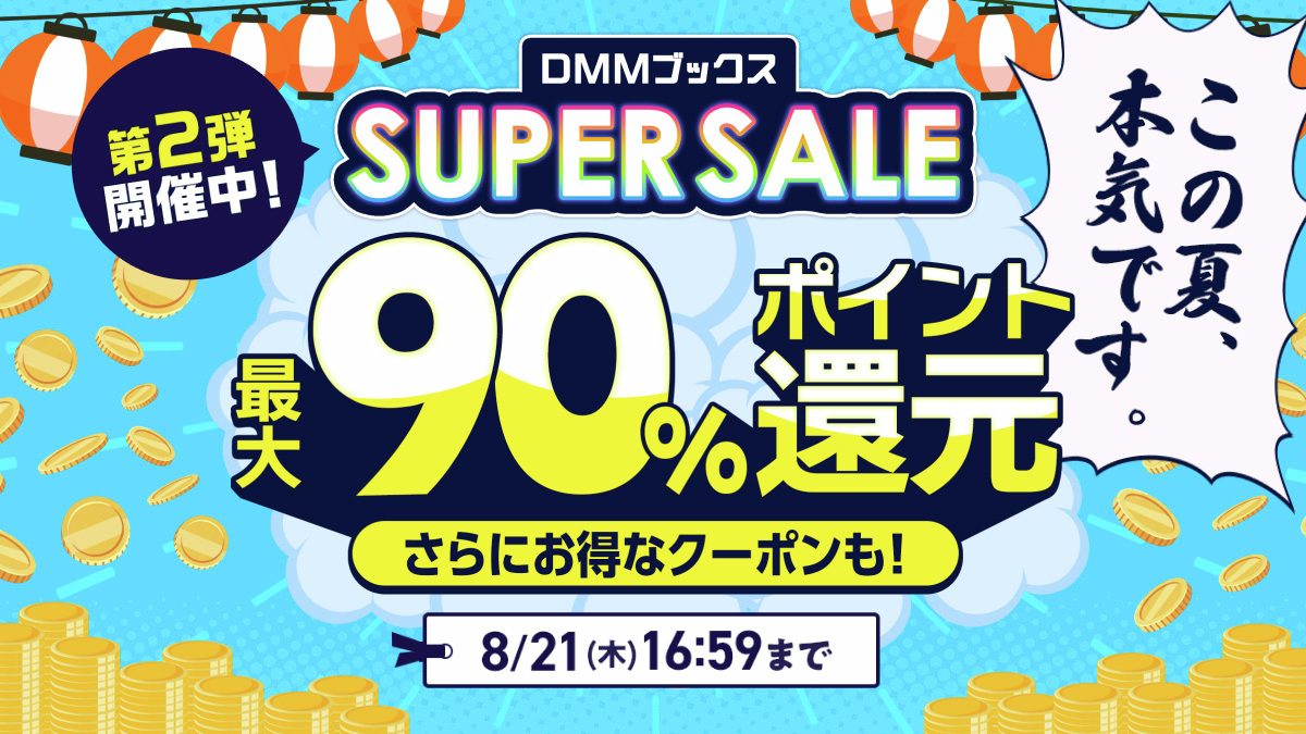 DMM_DigitalBook's tweet image. /
#DMMブックススーパーセール 🍉開催中!!
rcv.ixd.dmm.com/api/surl?urid=…
\
キュンとする恋愛マンガから
激アツ展開から目が離せないバトルものまで⚔️
今すぐ探しに行ってみよう♪
※商品によって還元率が異なります
#DMMブックス