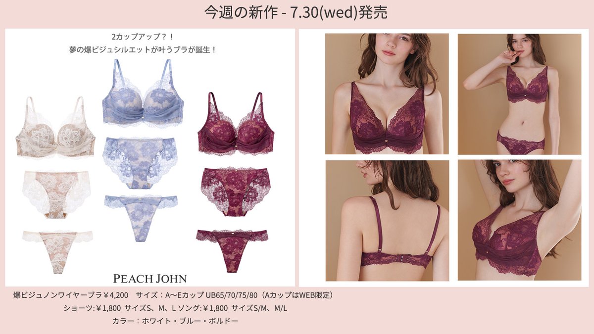 PEACH JOHN/ピーチ・ジョン（ピーチジョン） (@peach_john) / X