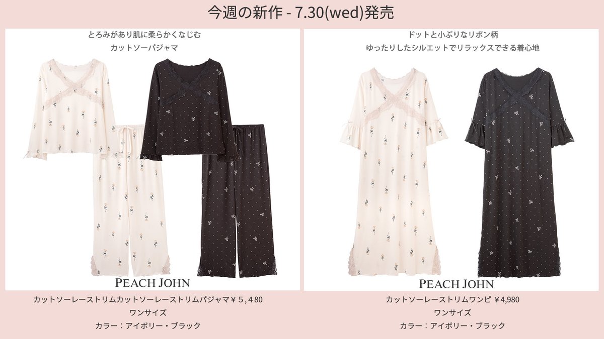 7.30(wed)発売！新商品情報 ＼ 今週発売の大注目アイテム 