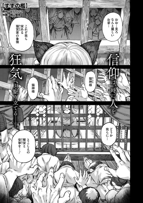 本日のおすすめ 原作: はらだいこ先生 作画: 雨山電信先生 《すずの檻》 COMIC 外楽 Vol.22 ある日、妹のすずが突然 「猫神」になってしまった… 力を抑えるために 身体を慰める必要があり… (1/2)