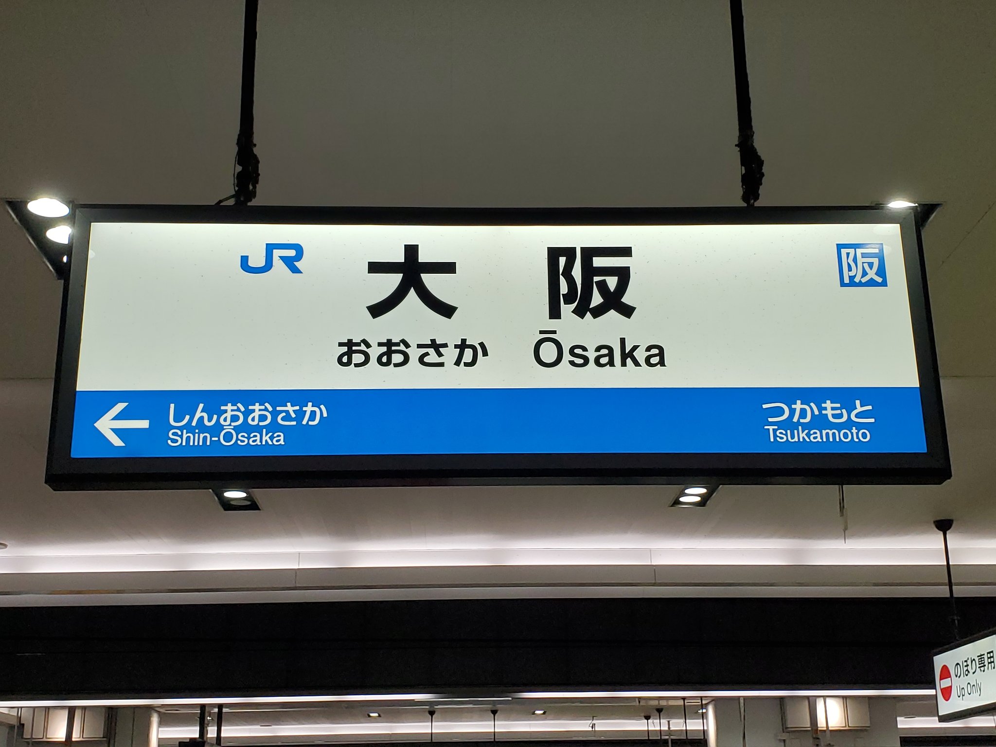 行先表示板【広島↔糸崎】期間限定値下げ しん on X: 