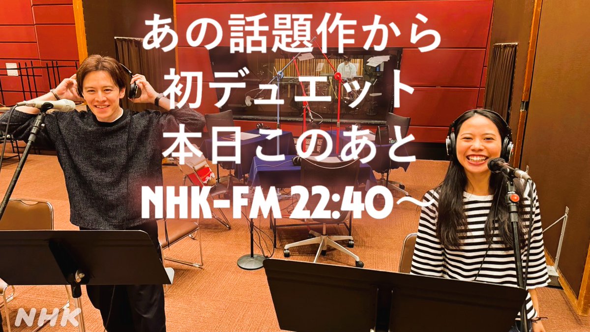 nhk_classical's tweet image. 。⋆**⋆。゚・*:.。..。.:*・' *
🌜今夜は #妄想ミュージカル研究所 🌃
NHK-FM 22:40~
#ウエンツ瑛士 #屋比久知奈 #甲斐翔真
#ミュージカルジャーニートゥザパスト
#DeaeEvanHansen
#ライオンキング
。⋆**⋆。゚・*:.。..。.:*・' * * '・*:.。. .