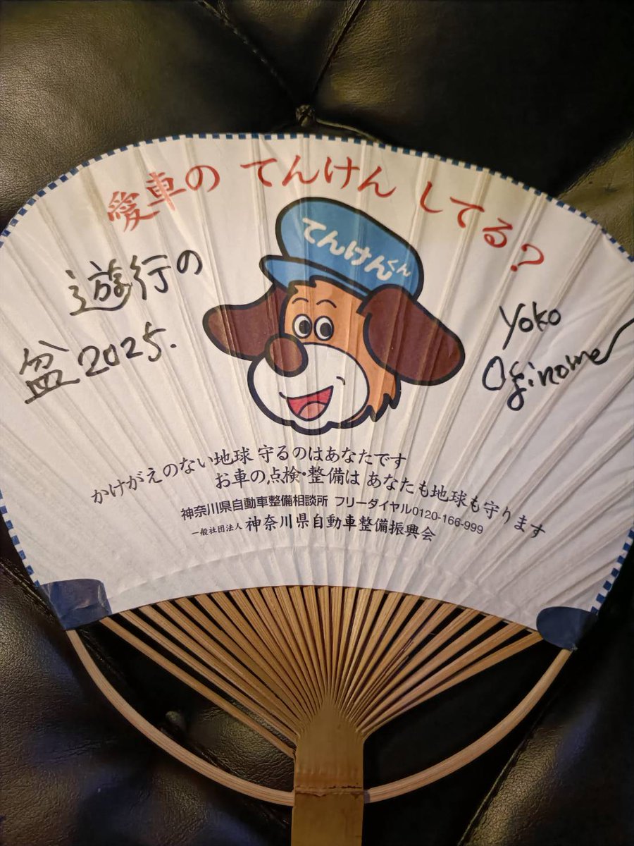 Transfer_garaxy's tweet image. 藤沢市の遊行の盆へ踊りに行ったらダンシングヒーローのタイミングで荻野目洋子ご本人が登場。本人から自分の方にうちわが飛んできて奪い合いの末にゲットしたらなんとサインが✨️