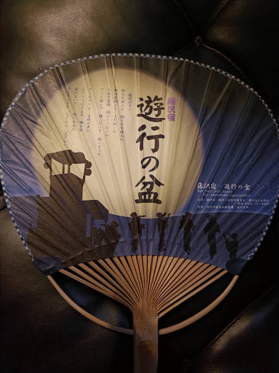 Transfer_garaxy's tweet image. 藤沢市の遊行の盆へ踊りに行ったらダンシングヒーローのタイミングで荻野目洋子ご本人が登場。本人から自分の方にうちわが飛んできて奪い合いの末にゲットしたらなんとサインが✨️