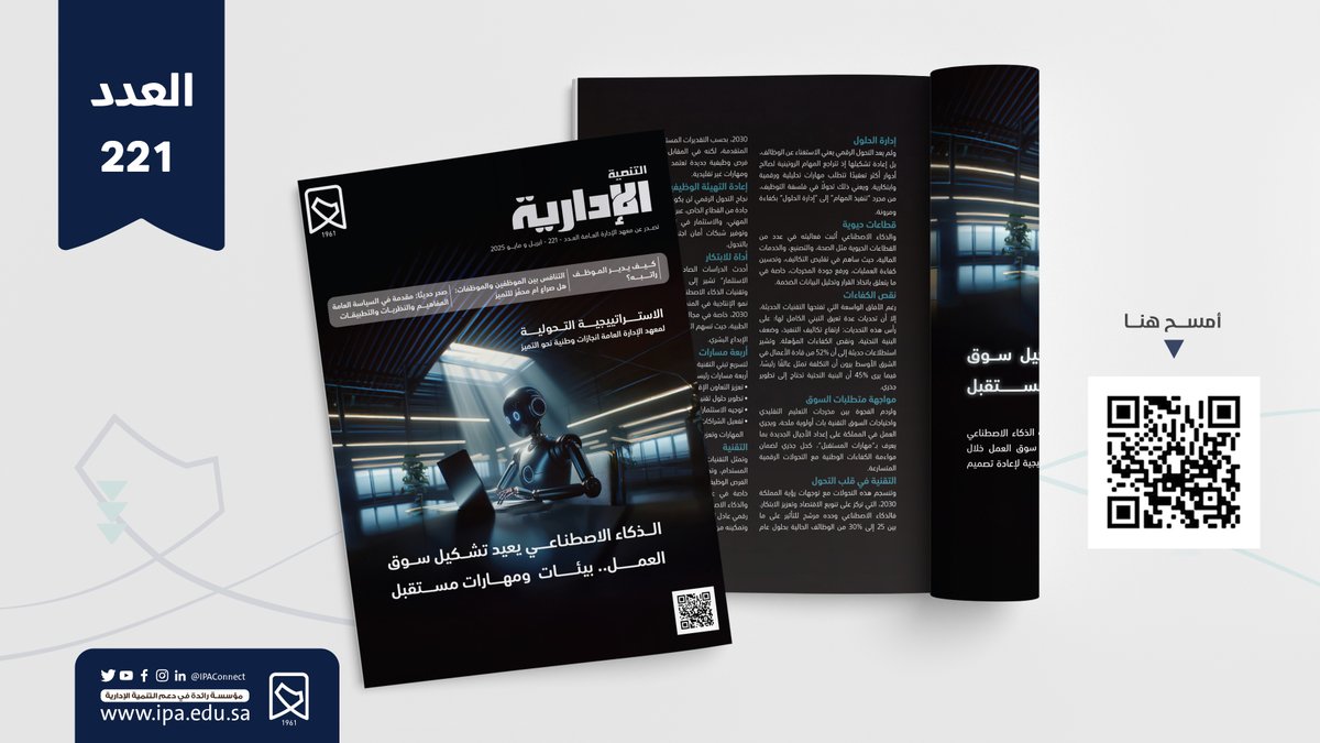 معهد الإدارة العامة tweet media
