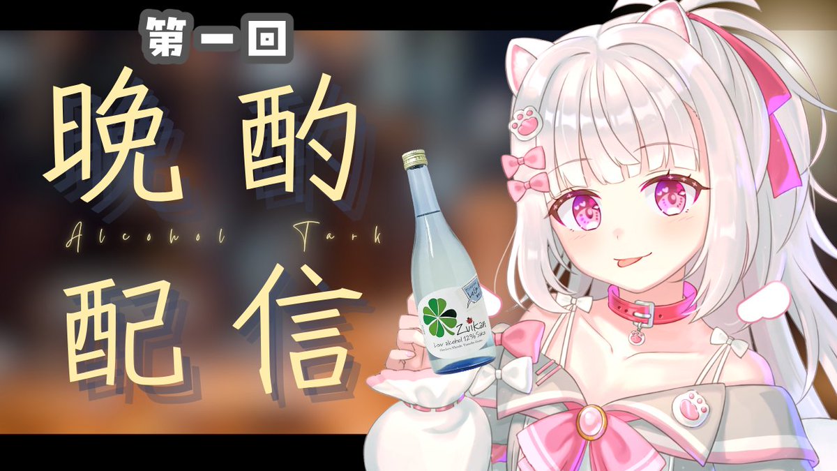 grampico_'s tweet image. 【第一回:乾杯飲酒】乾杯🍻【倉夢ぴこ / Phase Connect】 youtube.com/live/h0na3ELuR… @YouTubeより